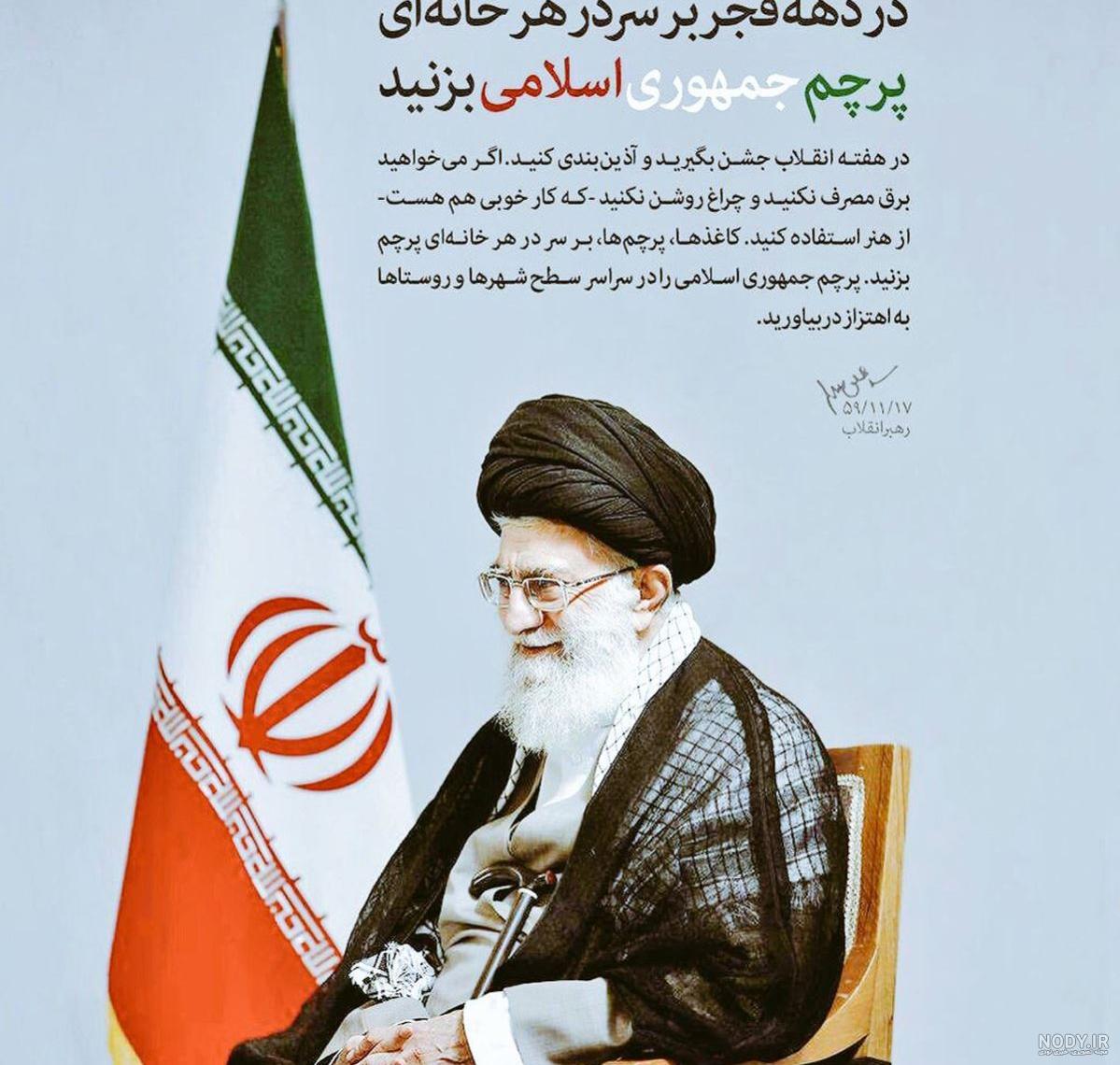 عکس پرچم ایران برای دهه فجر عکس پرچم ایران برای دهه فجر