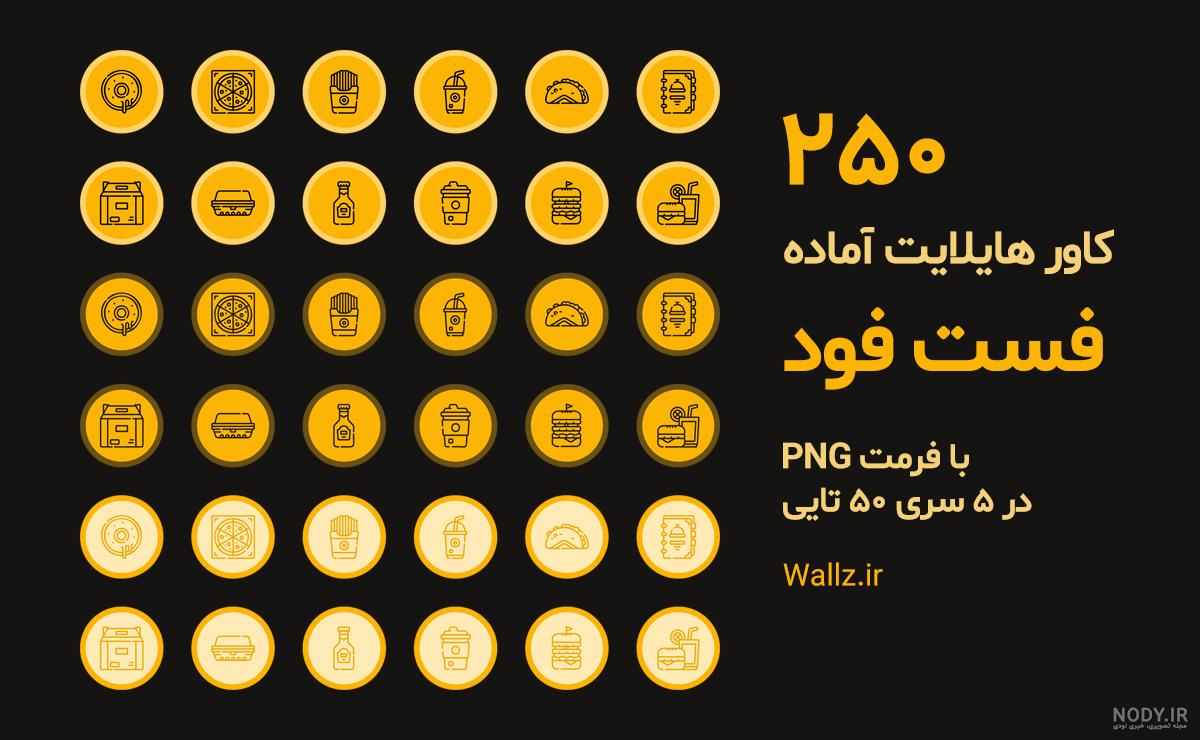 عکس پیتزا و ساندویچ