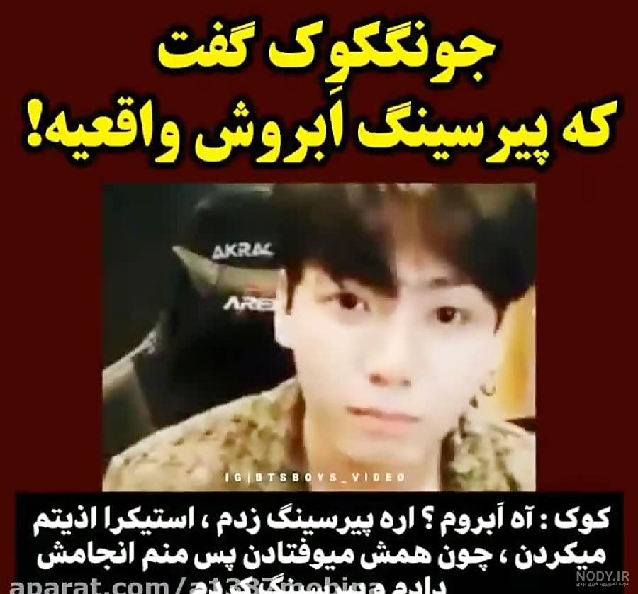 عکس کوک با پیرسینگ - عکس نودی عکس کوک با پیرسینگ - عکس نودی