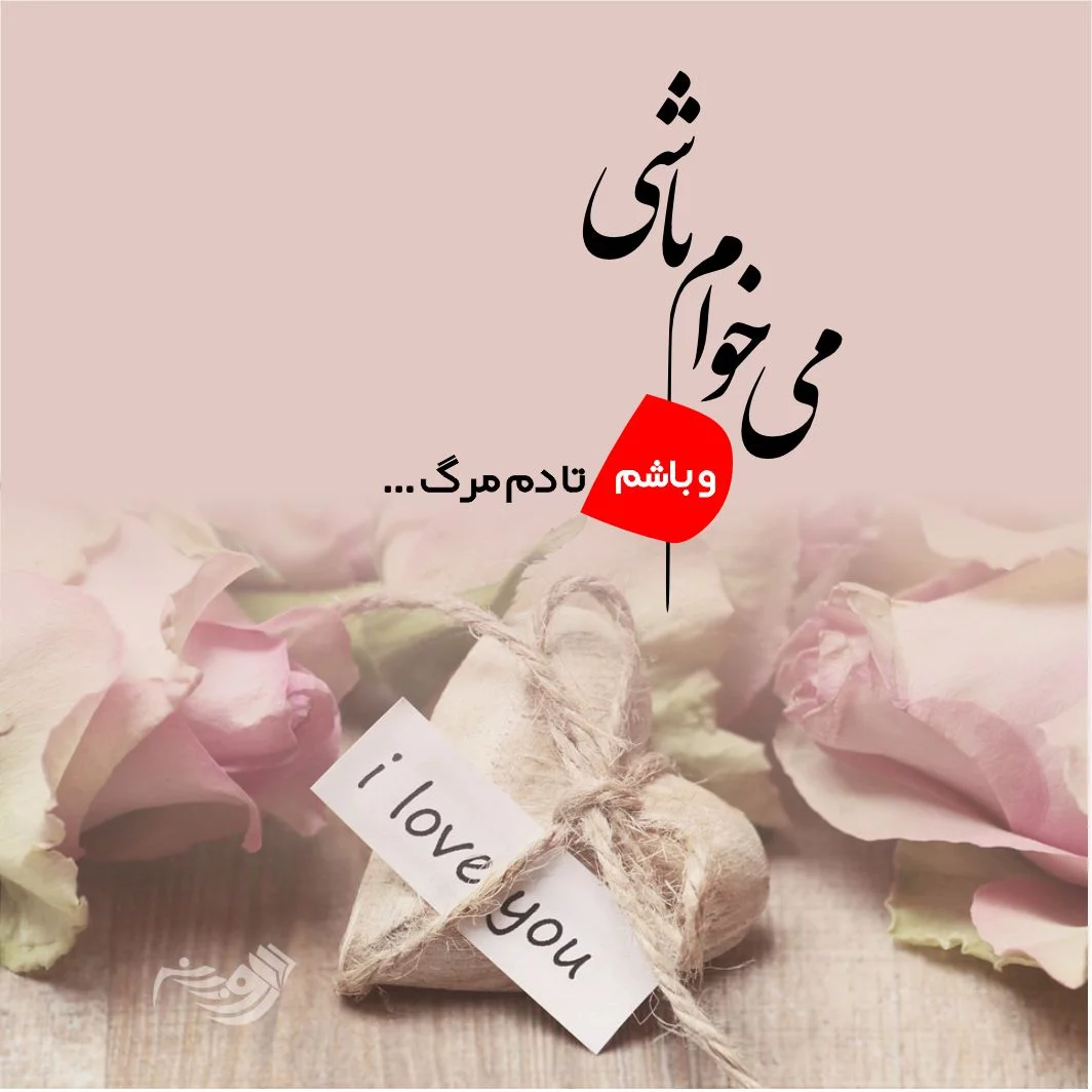 متن تبریک سالگرد آشنایی مون مبارک عشقم (انگلیسی و فارسی) متن تبریک سالگرد آشنایی مون مبارک عشقم (انگلیسی و فارسی)