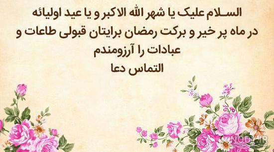 متن های تبریک و عکس نوشته های زیبا ویژه ماه رمضان/ تصاویر متن های تبریک و عکس نوشته های زیبا ویژه ماه رمضان/ تصاویر