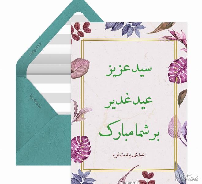 متن تبریک عید غدیر به سادات و سیدها با عکس نوشته برای تلگرام و اینستاگرام 98 متن تبریک عید غدیر به سادات و سیدها با عکس نوشته برای تلگرام و اینستاگرام 98