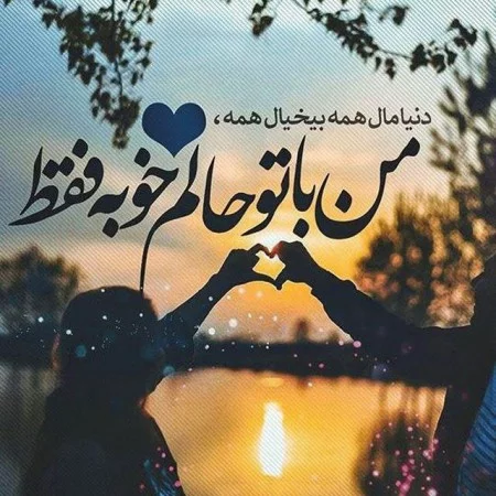 متن عاشقانه زیبا برای اولین دیدار آشنایی + عکس نوشته رمانتیک متن عاشقانه زیبا برای اولین دیدار آشنایی + عکس نوشته رمانتیک