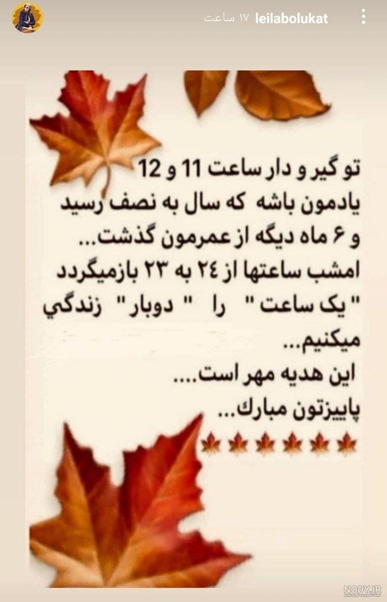 متن پاییزی برای اینستاگرام و استوری عاشقانه و غمگین | کپشن پاییزی خاص متن پاییزی برای اینستاگرام و استوری عاشقانه و غمگین | کپشن پاییزی خاص