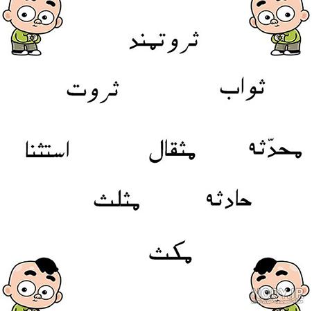 نقاشی و رنگ آمیزی حرف (ثـ _ث) برای کودکان دبستانی