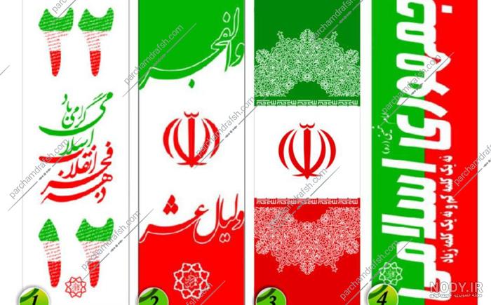 پرچم افتخار برای عید انقلاب+ تصاویر پرچم افتخار برای عید انقلاب+ تصاویر