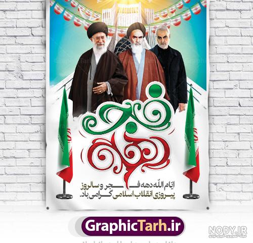 پرچم دهه فجر | خرید پرچم و ریسه دهه فجر - پارسه پرچم پرچم دهه فجر | خرید پرچم و ریسه دهه فجر - پارسه پرچم