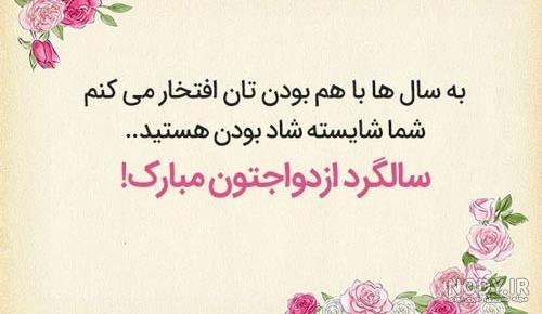 پسرم سالگرد ازدواجت مبارک - کارت پستال دیجیتال