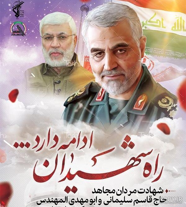 پوسترهایی به مناسبت سالگرد شهادت حاج قاسم+عکس - تسنیم
