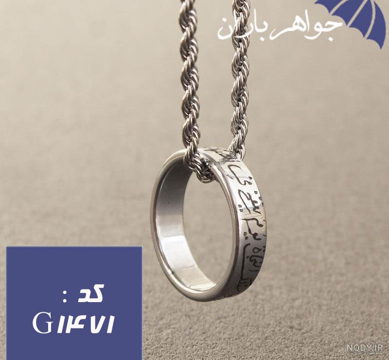 گردنبند حرز امام جواد صغیر با حلقه حدید نقره ای کد G_1471 – جواهر باران