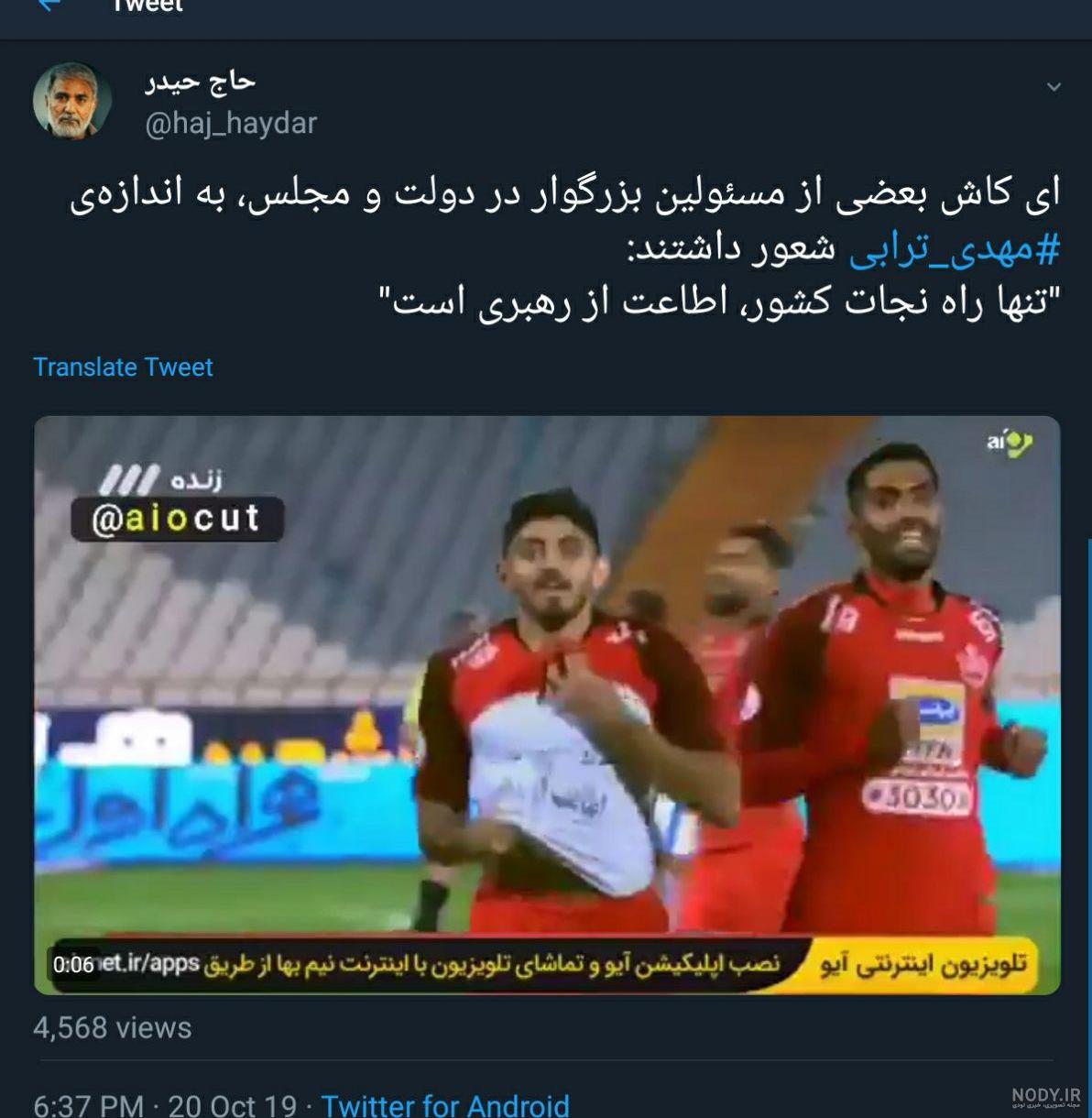 گل مهدی ترابی و شادی پس از آن گل مهدی ترابی و شادی پس از آن
