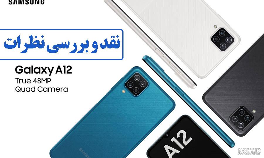گوشی Samsung Galaxy A12 ، دست دوم ونو (قیمت روز) - تانک