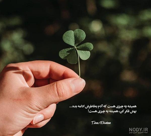 ۱۹ عکس نوشته برای استوری اینستاگرام و واتساپ - ستاره