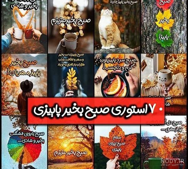 ۳۶ اس ام اس پاییزی جذاب و زیبا - ستاره ۳۶ اس ام اس پاییزی جذاب و زیبا - ستاره