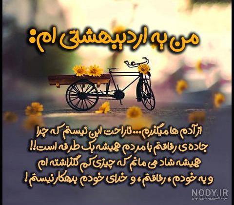 عکس اردیبهشتی خاص