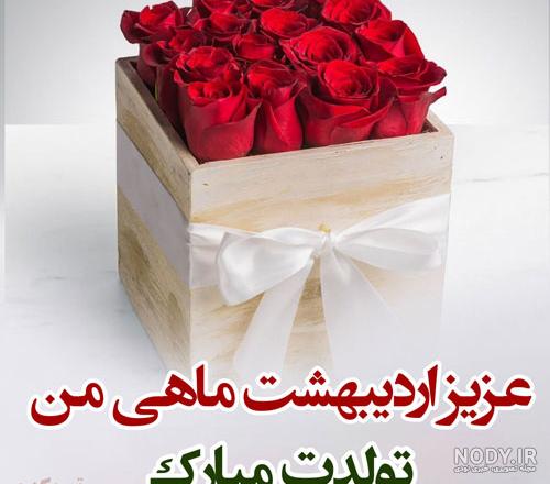 عکس اردیبهشتی خاص