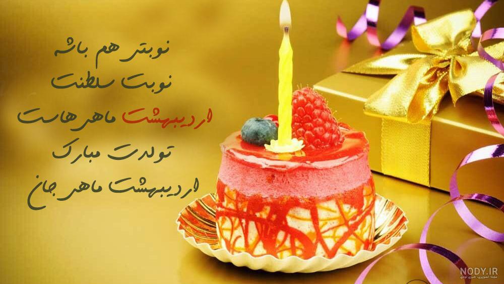 عکس خفن عکس تولد اردیبهشتی پسر