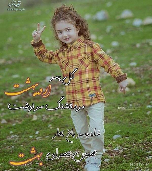 عکس اردیبهشتی خاص