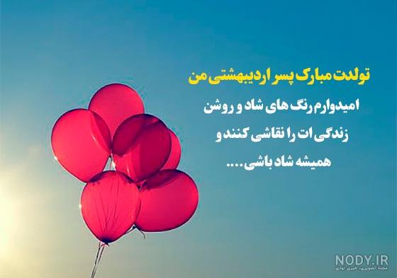 عکس اردیبهشتی خاص