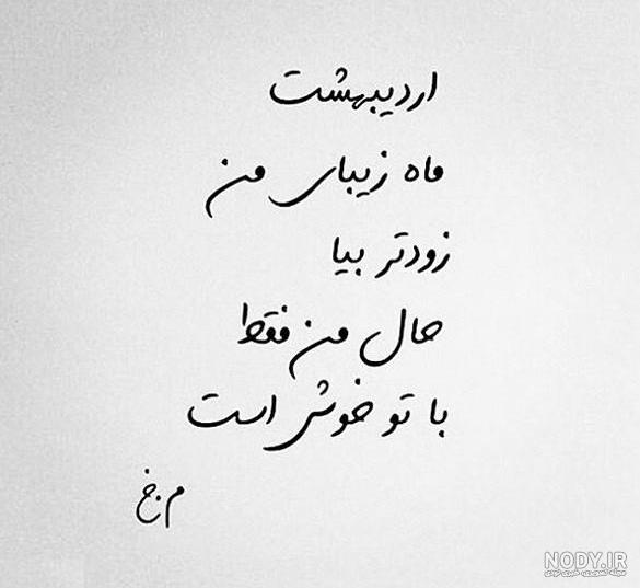 عکس اردیبهشتی خاص