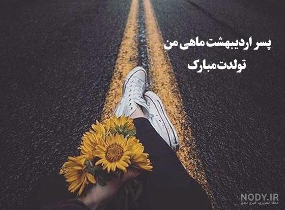 عکس خفن عکس تولد اردیبهشتی پسر