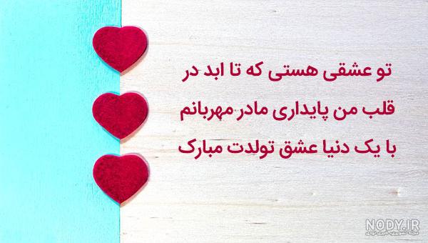 80 پیام تبریک تولد مادر