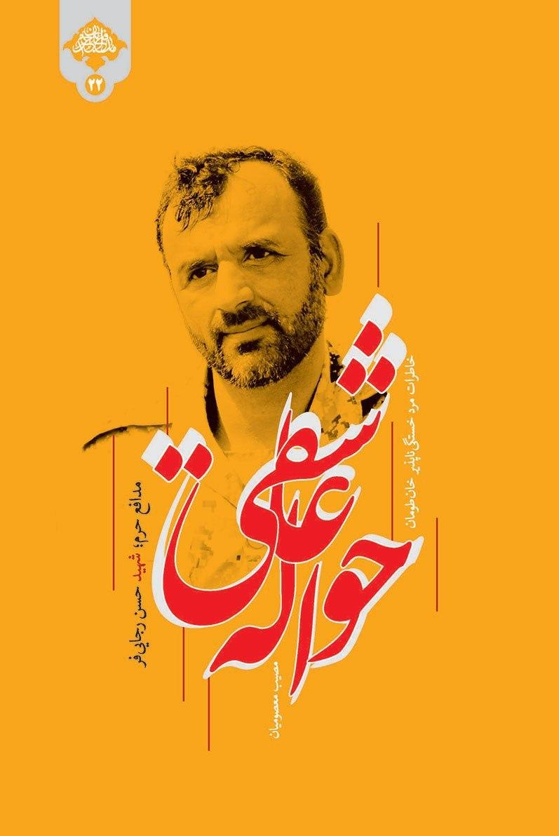 از خان‌طومان تا بهشت»
