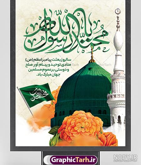 اس ام اس ویژه عید مبعث / متن و تبریک پیامک عید مبعث | جدول یاب