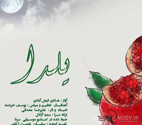 بیش از 50 متن و پیام مخصوص تبریک شب یلدا (چله)