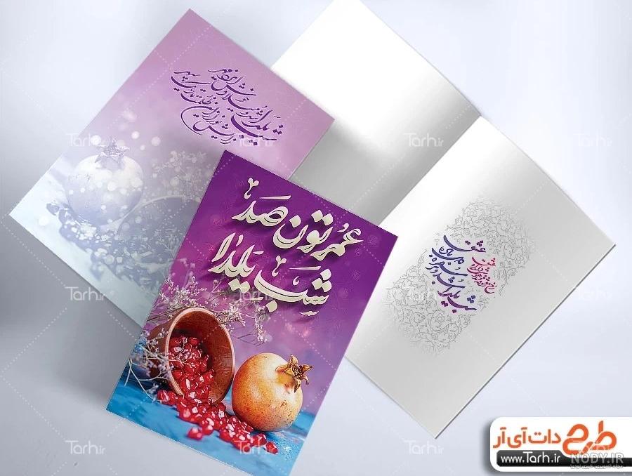 تاپر عمرتون صد شب یلدا code 472 | قیمت و فروش و خرید ایران