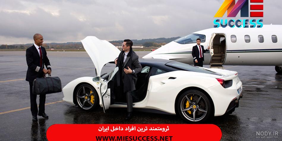ثروتمندترین مرد ایرانی در آمریکا کارگر پارکینگ بود! + تصاویر ثروتمندترین مرد ایرانی در آمریکا کارگر پارکینگ بود! + تصاویر