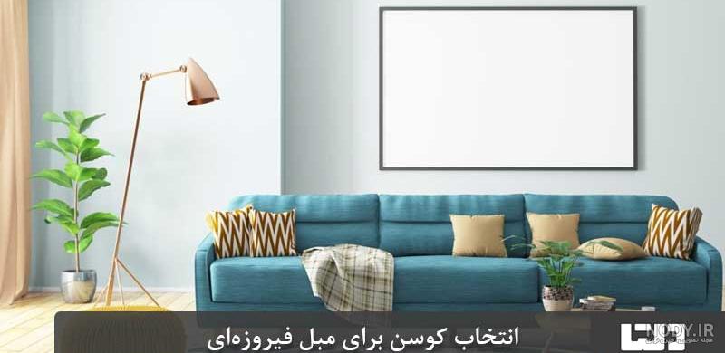 جادوی رنگ آبی در خانه