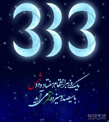جدیدترین عکس نوشته نیمه شعبان | ضیاءالصالحین
