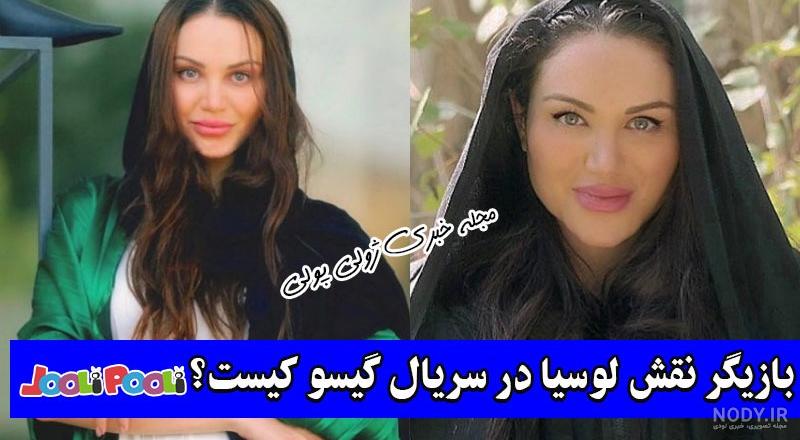 جولیا پانلی بازیگر ایتالیایی نقش لوسیا در سریال گیسو کیست؟ + اینستاگرام |  جدول یاب