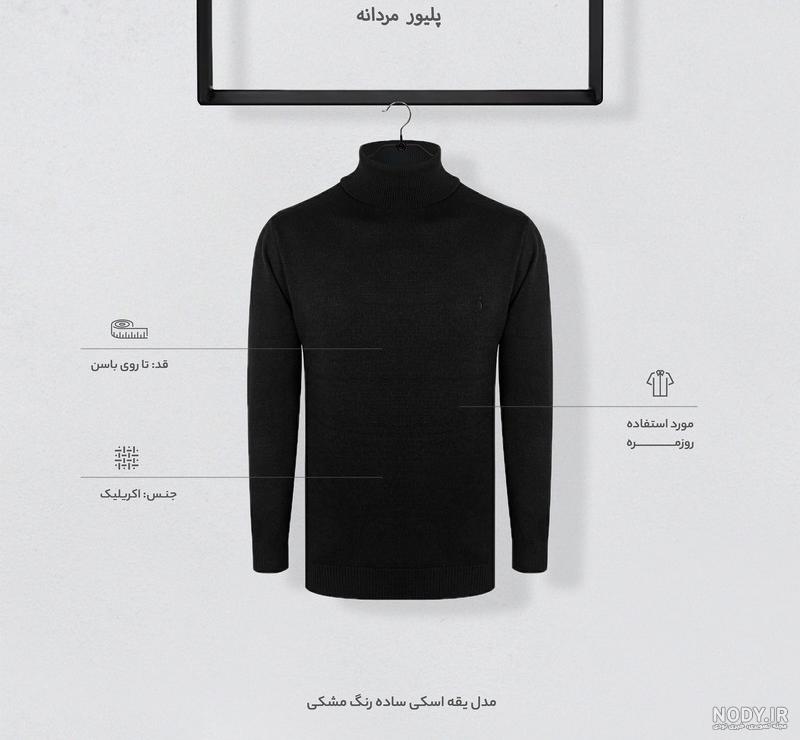 خرید و قیمت بلوز یقه اسکی مردانه کد 11317831 خرید و قیمت بلوز یقه اسکی مردانه کد 11317831