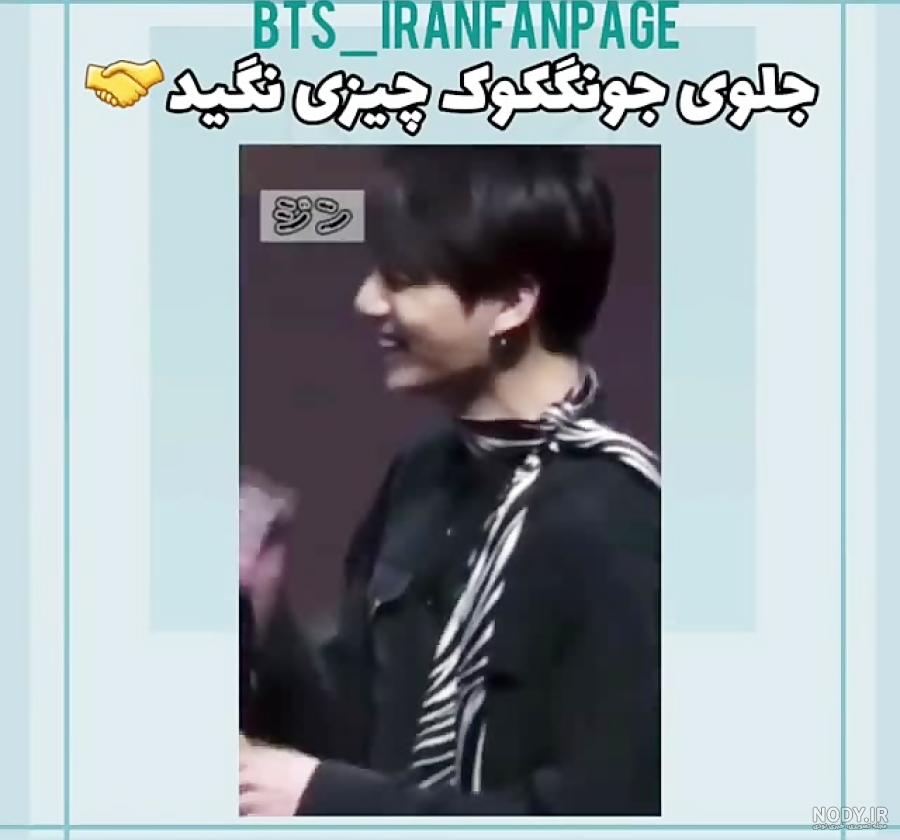 خنده کوکی بخاطر روسری جیمین بی تی اس bts