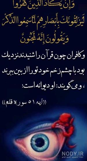 دعای رفع چشم زخم در آیات و روایات - ستاره دعای رفع چشم زخم در آیات و روایات - ستاره