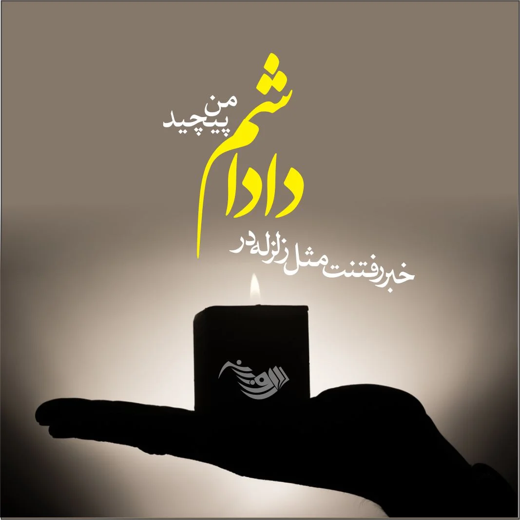 دلنوشته تسکین دهنده کوتاه و غمگین برای مرگ عزیز از دست رفته دلنوشته تسکین دهنده کوتاه و غمگین برای مرگ عزیز از دست رفته