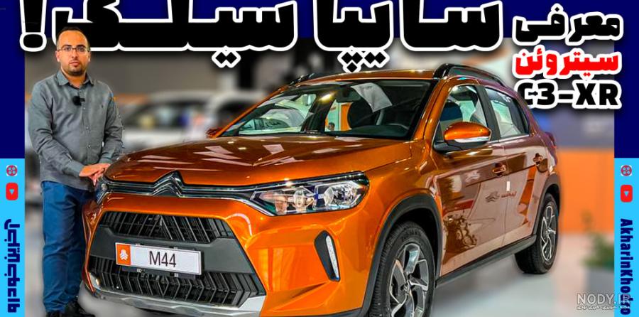 راهنمای خرید سیتروئن C3؛ مشخصات فنی، آپشن‌ها، قیمت و شرایط فروش