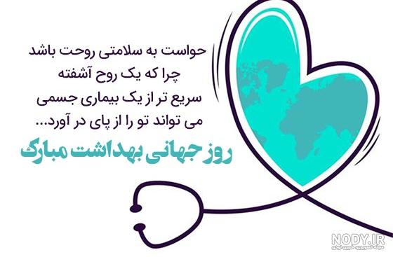 روز جهانی بهداشت [روز سلامتی] 1403 چه روزی است؟ چندمه؟