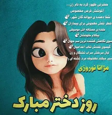 روز دختر ۹۹ (سال ۱۳۹۹) چه روزی است: پیام تبریک، استاتوس روز دختر جدید و عکس  - نایریکا