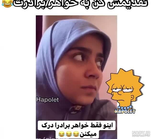 سوتی خواهر برادر بودنشون... - عکس ویسگون