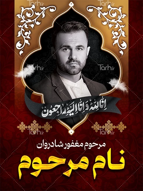 طرح نوشته انا لله و انا الیه راجعون