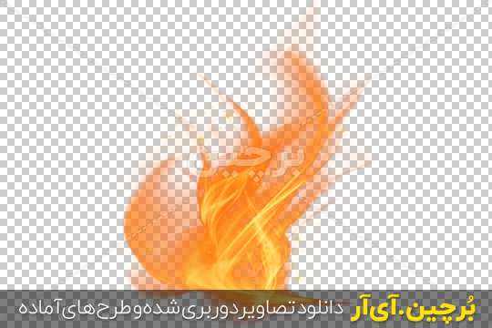 عکس آتش بدون پس زمینه عکس آتش بدون پس زمینه