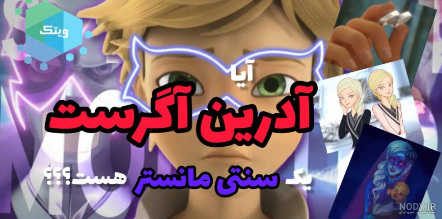 عکس آدرین جدید ❤️ [ بهترین تصاویر ]