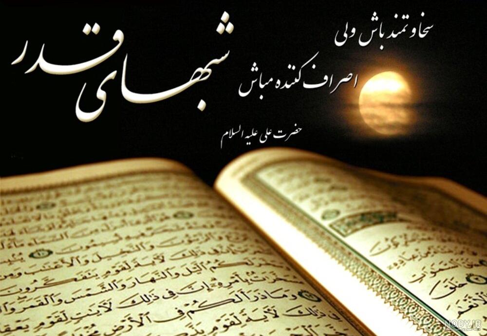 عکس التماس دعای شب های قدر عکس التماس دعای شب های قدر