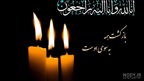 عکس انا لله و انا الیه راجعون دانلود