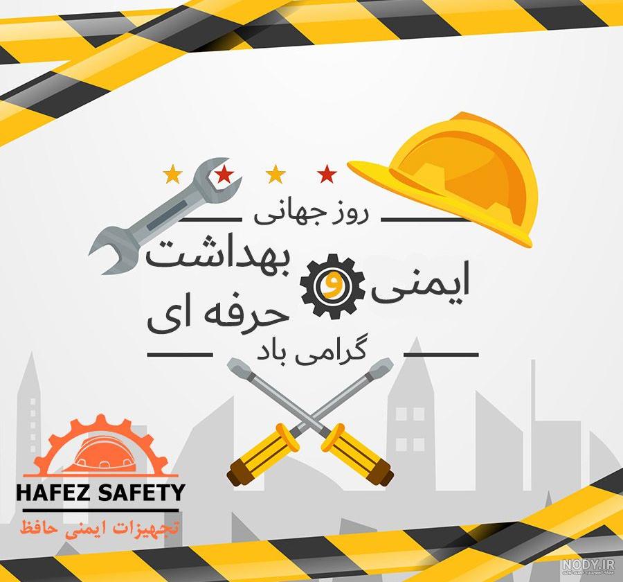 عکس تبریک روز جهانی بهداشت محیط - عکس نودی عکس تبریک روز جهانی بهداشت محیط - عکس نودی