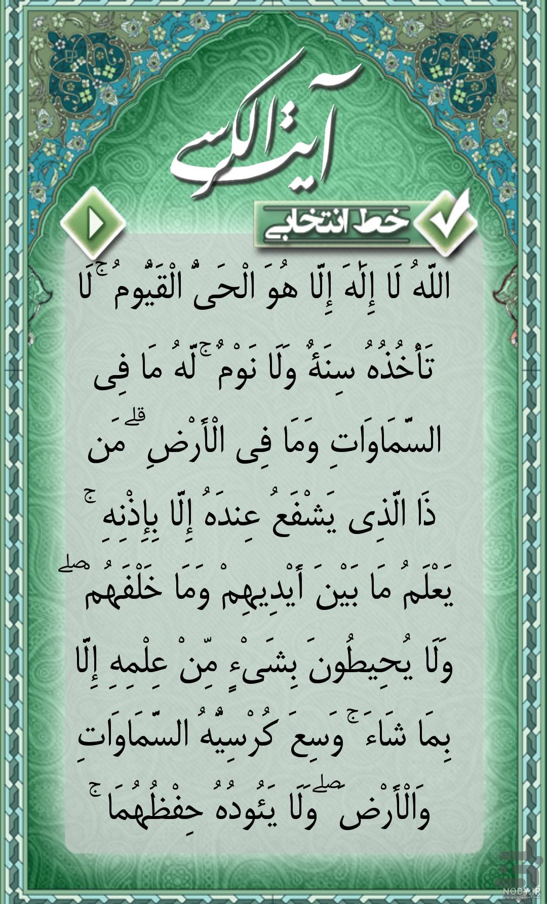 عکس سوره آیت الکرسی با خط ساده