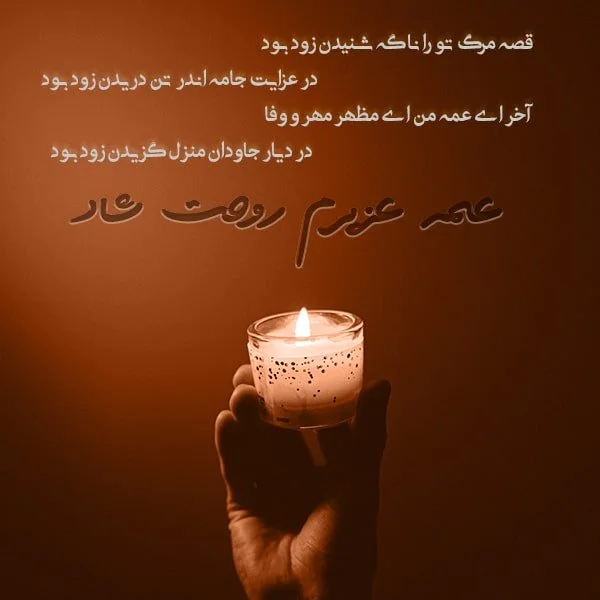 عکس فوت عزیز عکس فوت عزیز